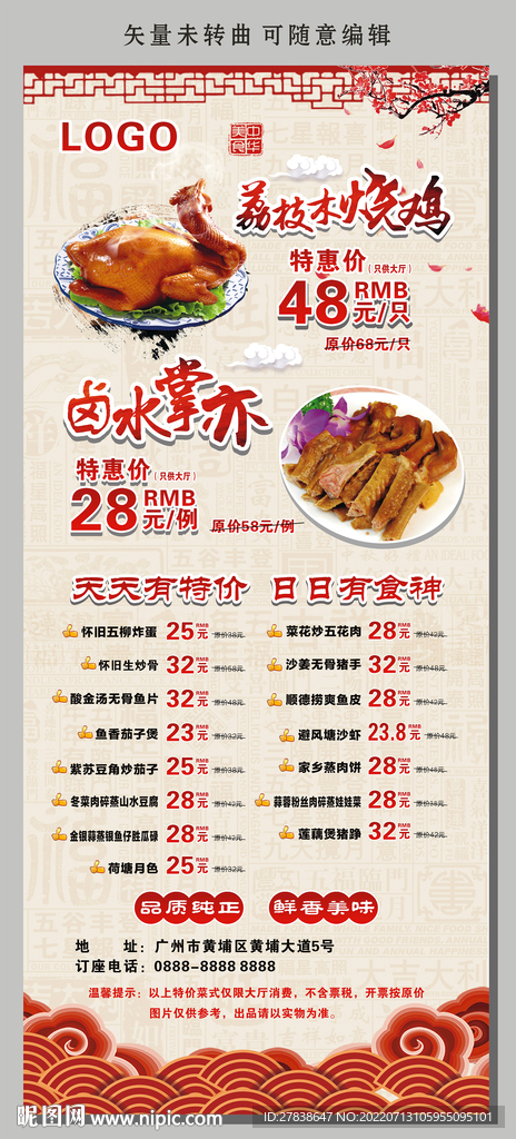 中华美食展架