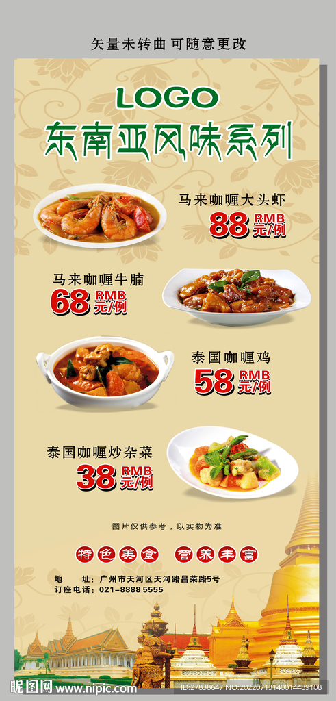 东南风味美食海报