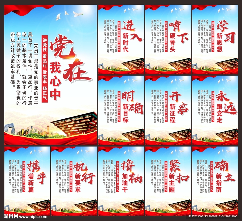 党建展板