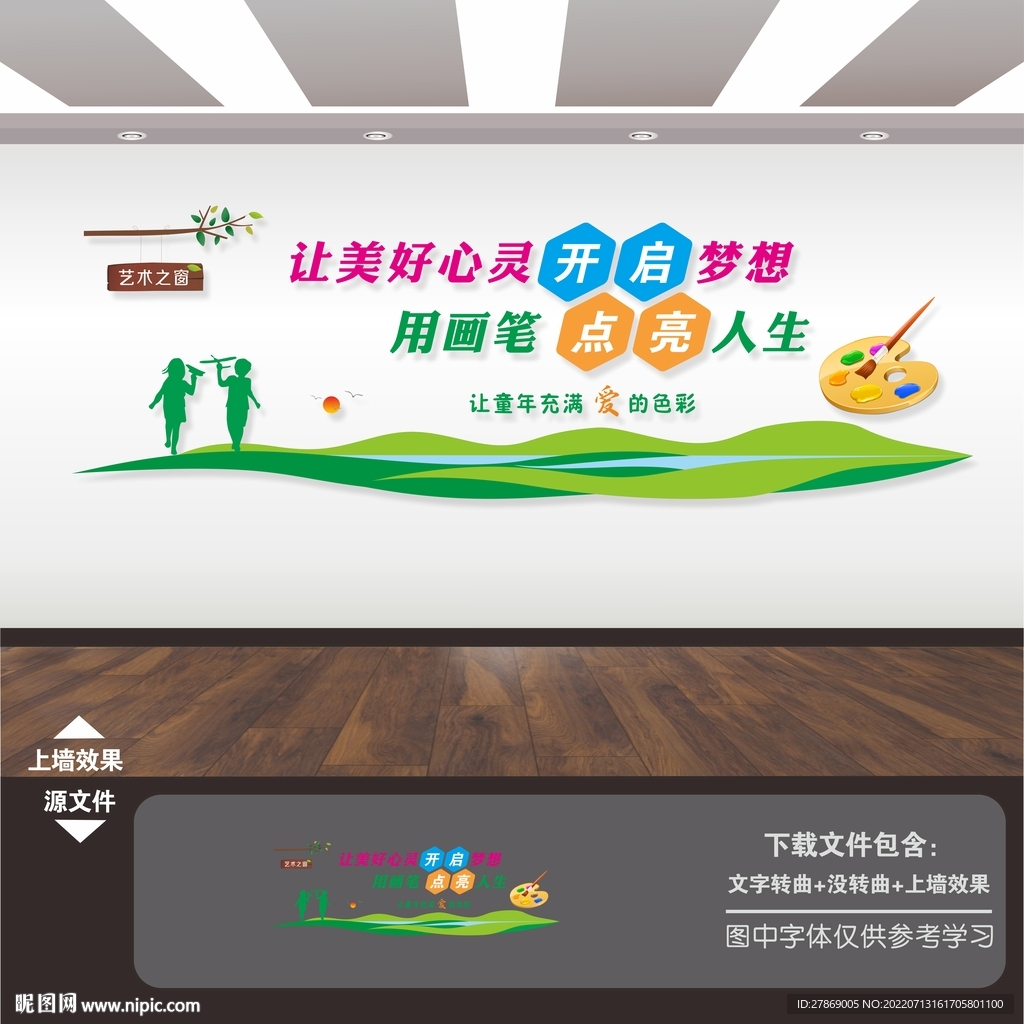美术室绘画室艺术文化墙