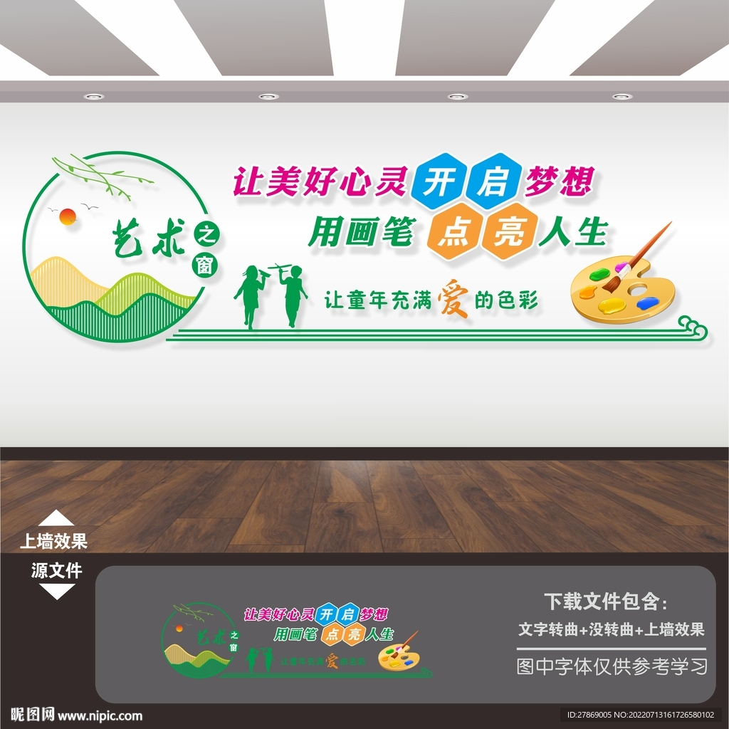 美术文化墙