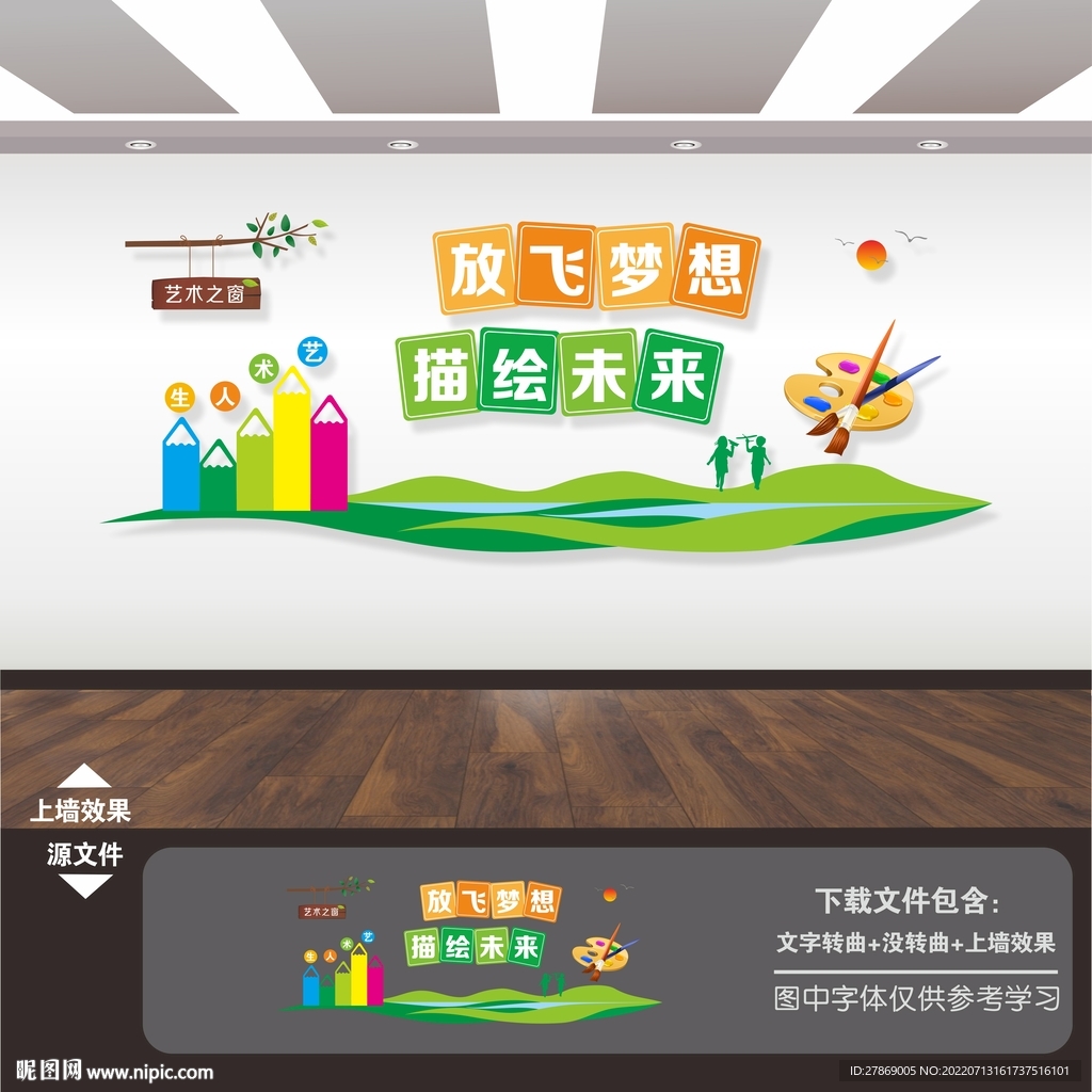 美术文化墙