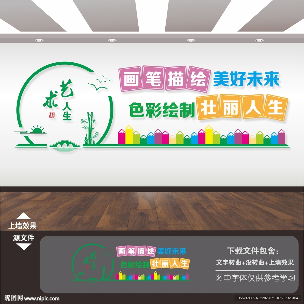 美术文化墙