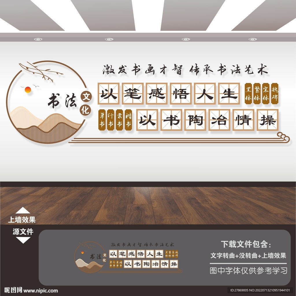 书法室文化墙