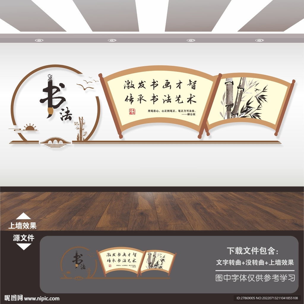 书法文化墙