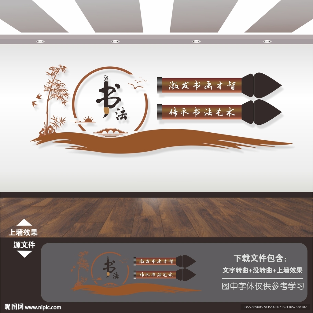 书法文化墙