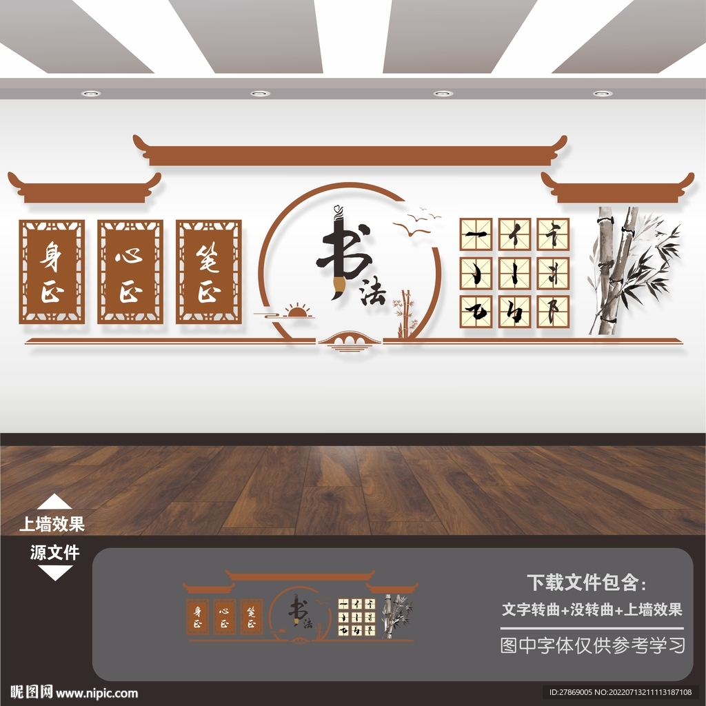 书法文化墙