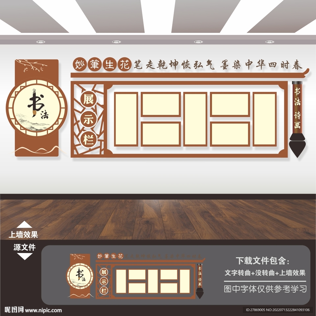 书法书画作品展示栏