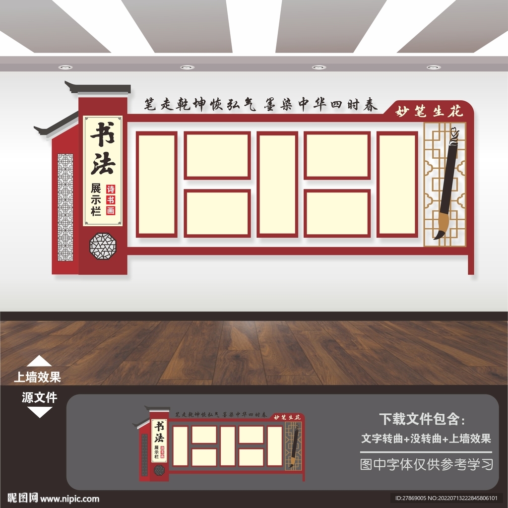 书法书画作品展示栏