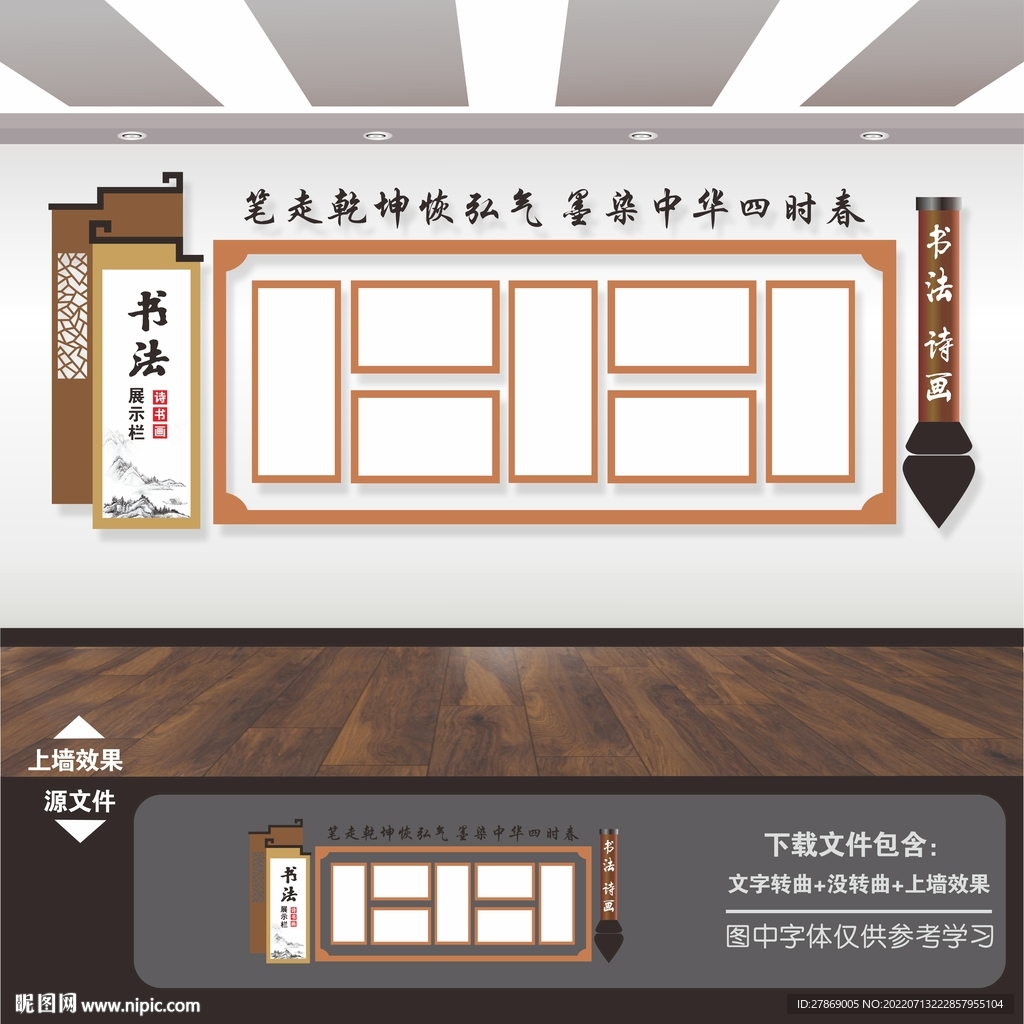 书法书画作品展示栏