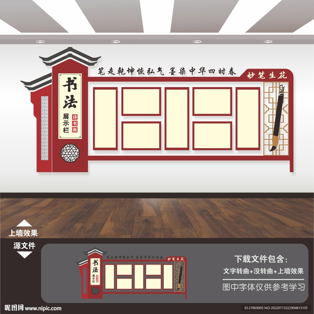 书法书画作品展示栏