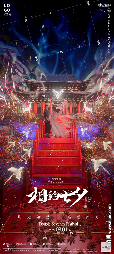 酒吧七夕
