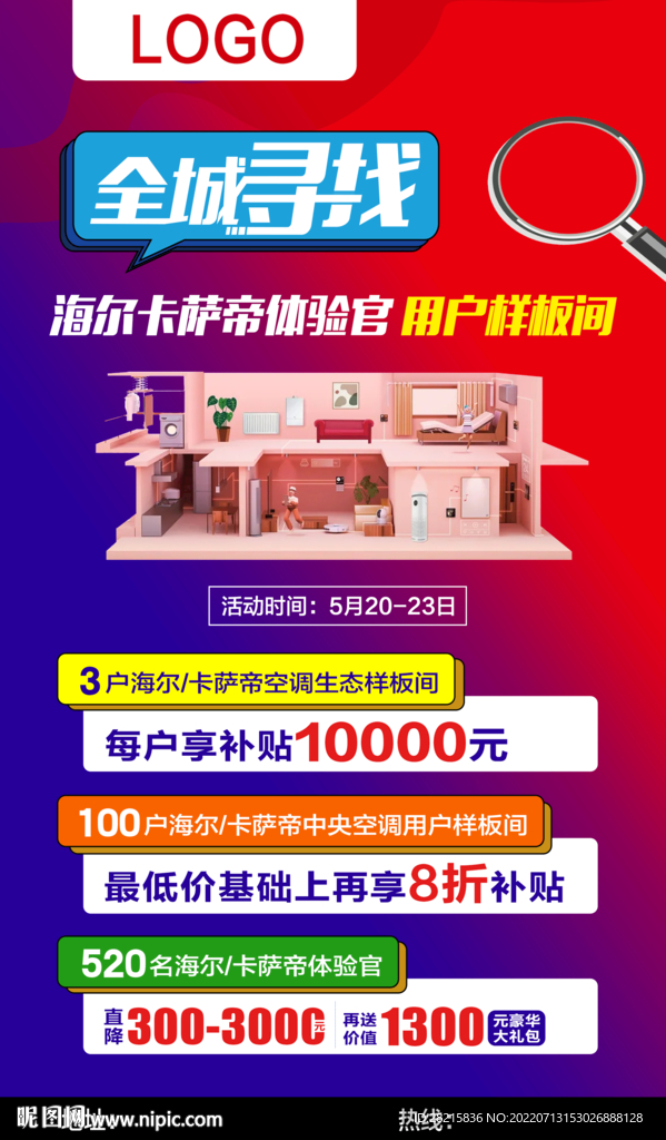 全城寻找用户样板间