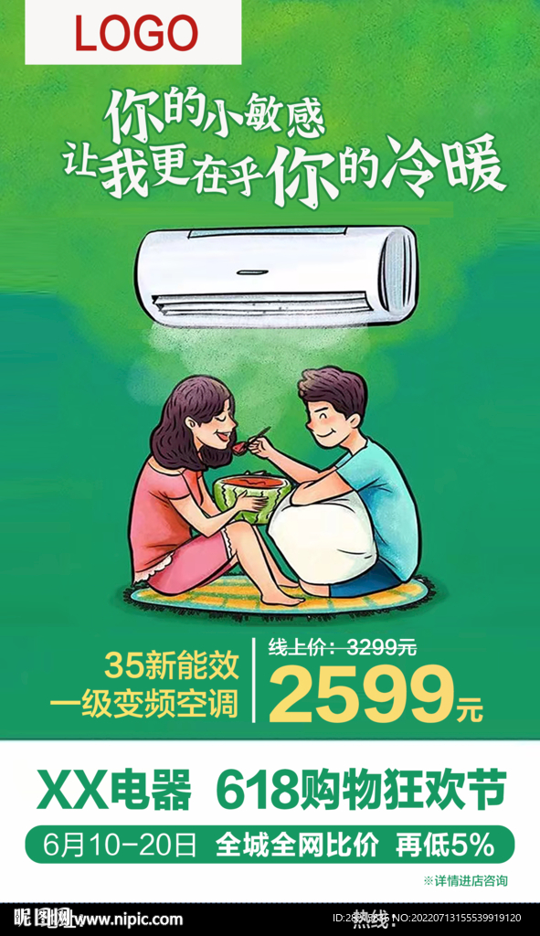空调海报