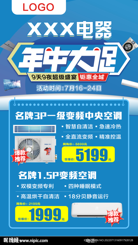 年中大促