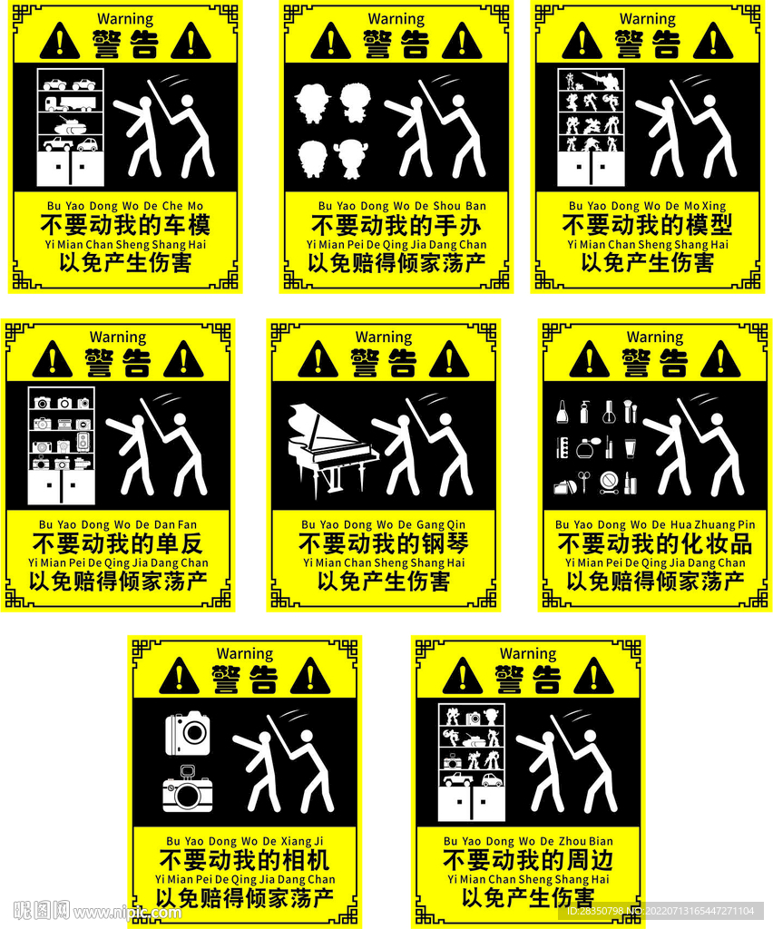 警告