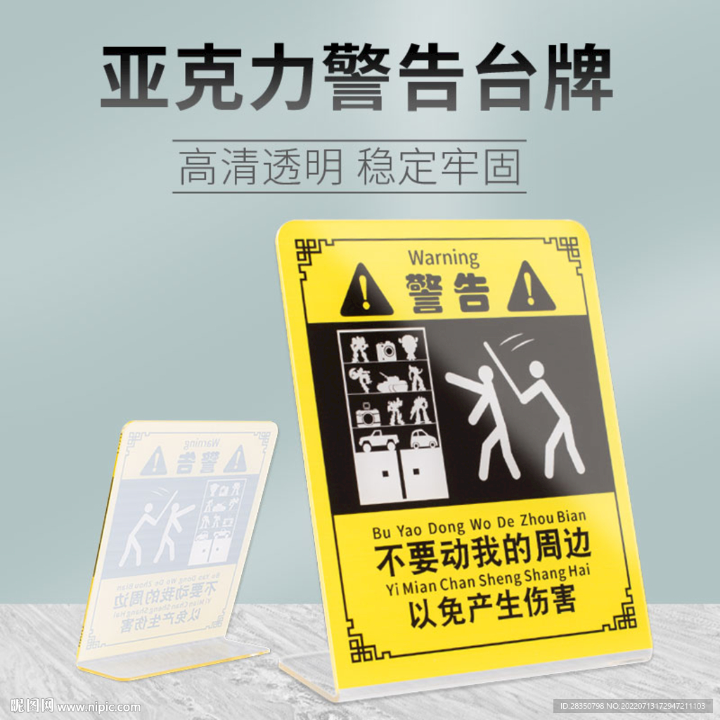 亚克力警告台牌