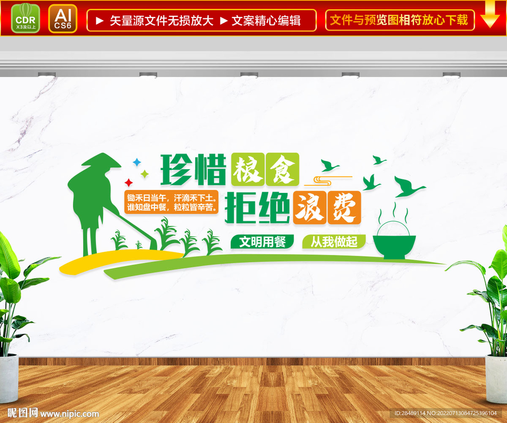 珍惜粮食拒绝浪费文化墙