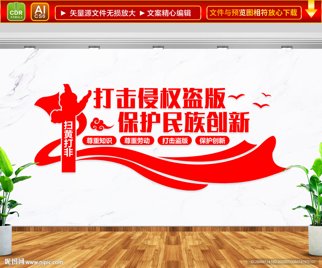 打击侵权盗版保护民族创新 