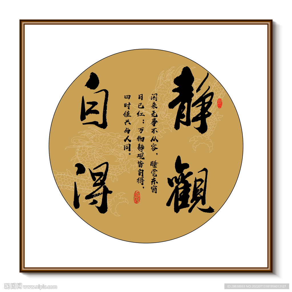 静观自得 书法装饰画挂画字画