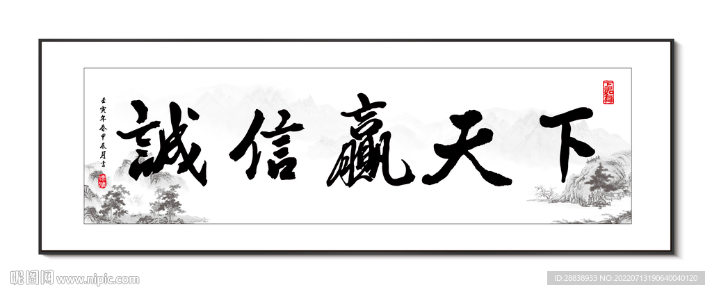 诚信赢天下书法装饰画挂画字画