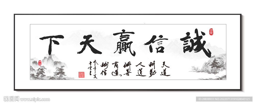 诚信赢天下书法装饰画挂画字画