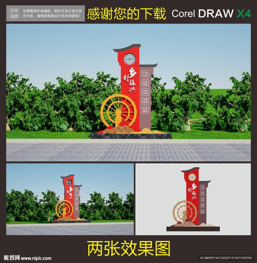 乡村振兴雕塑