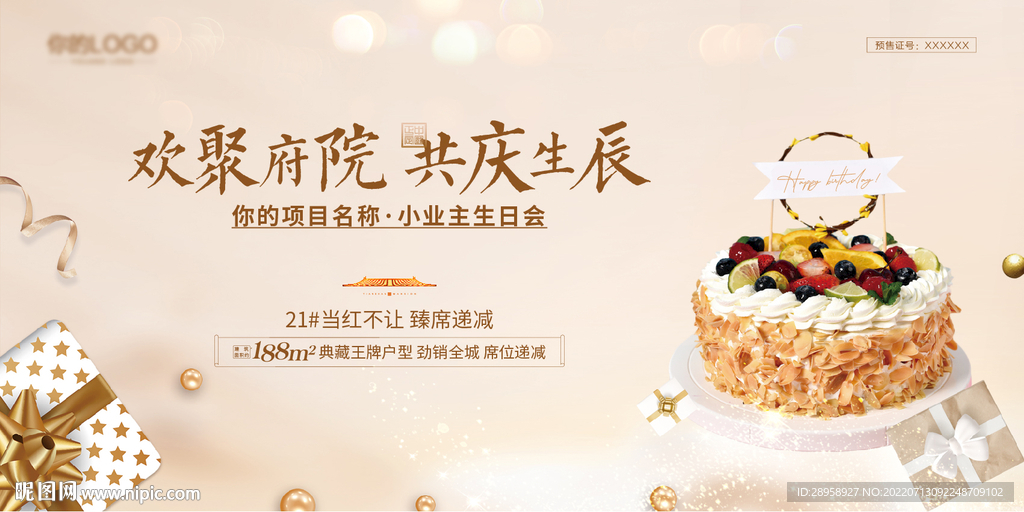生日活动