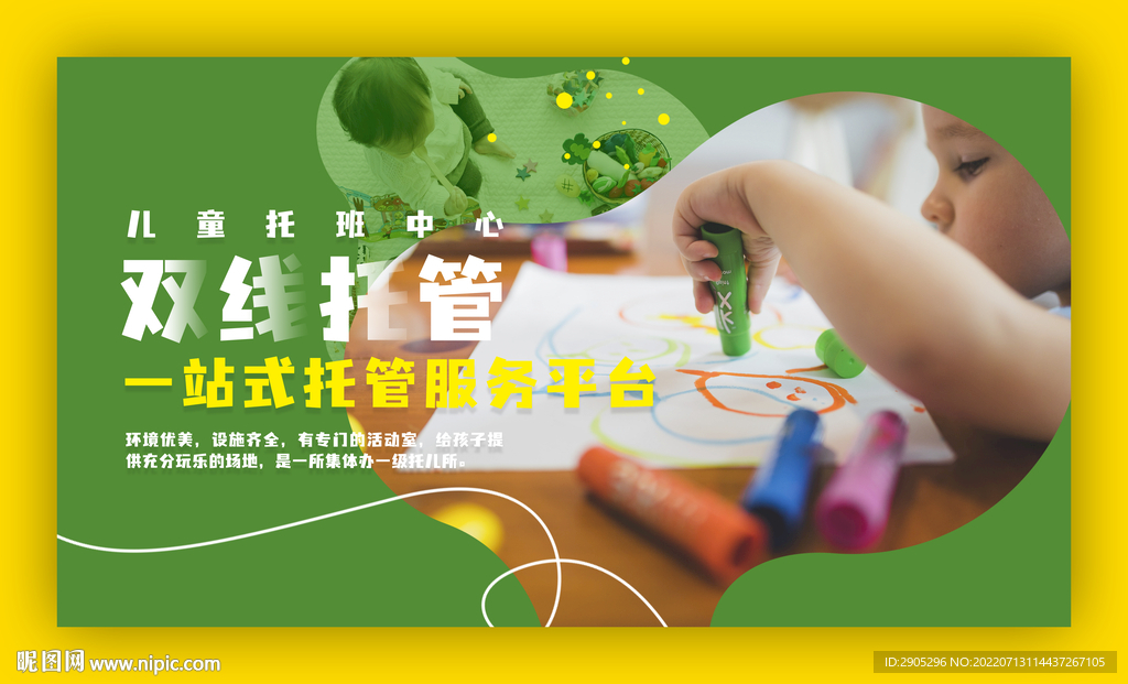 儿童双线托管banner海报