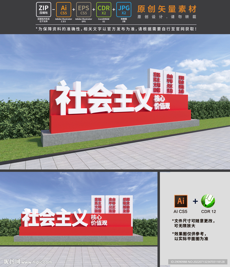 核心价值观雕塑