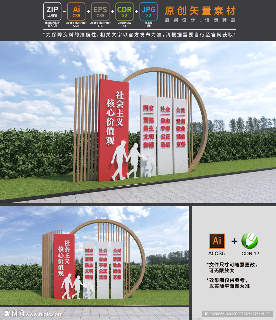 核心价值观雕塑