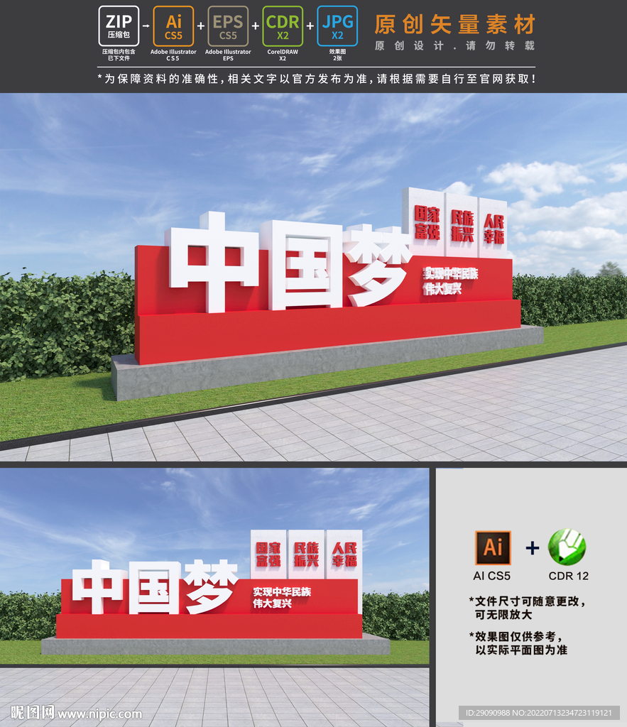 中国梦雕塑