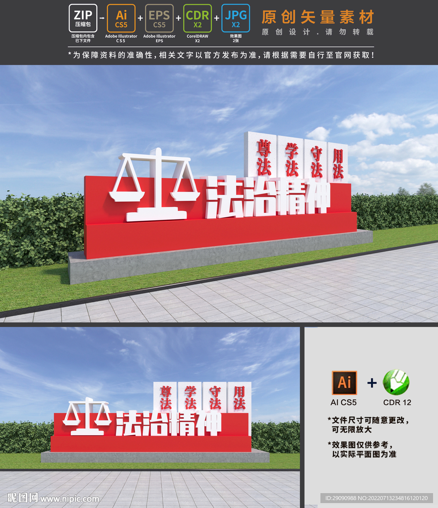 法治雕塑