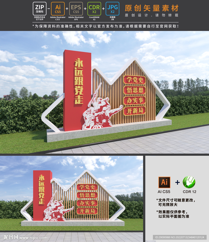 党建主题公园