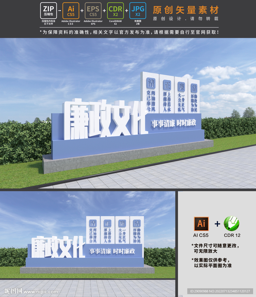 廉政雕塑