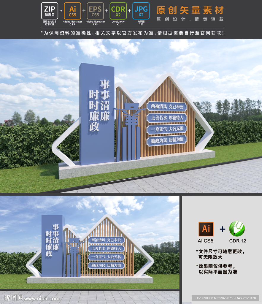 廉政雕塑