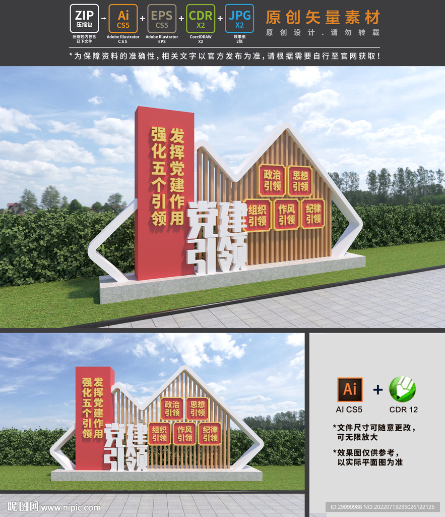 党建引领雕塑