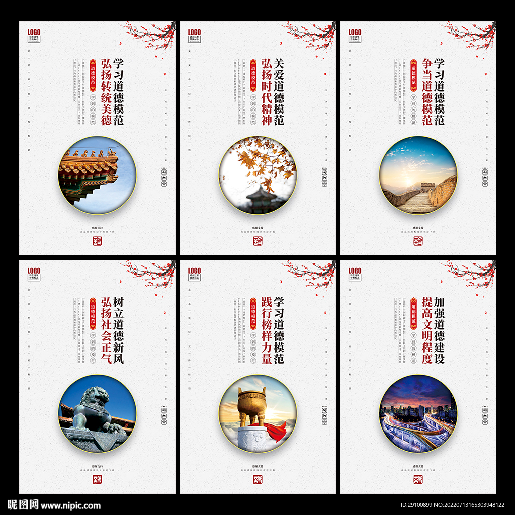 道德模范