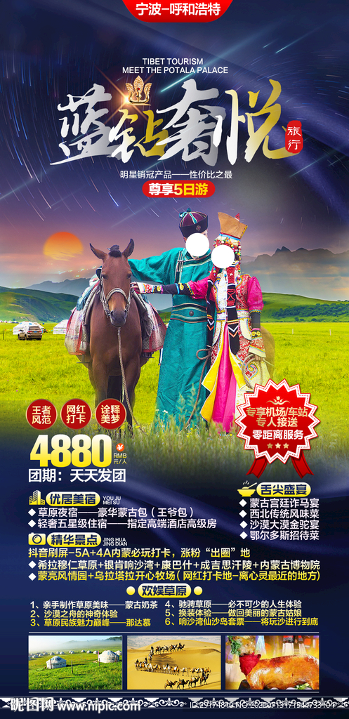 草原旅游海报