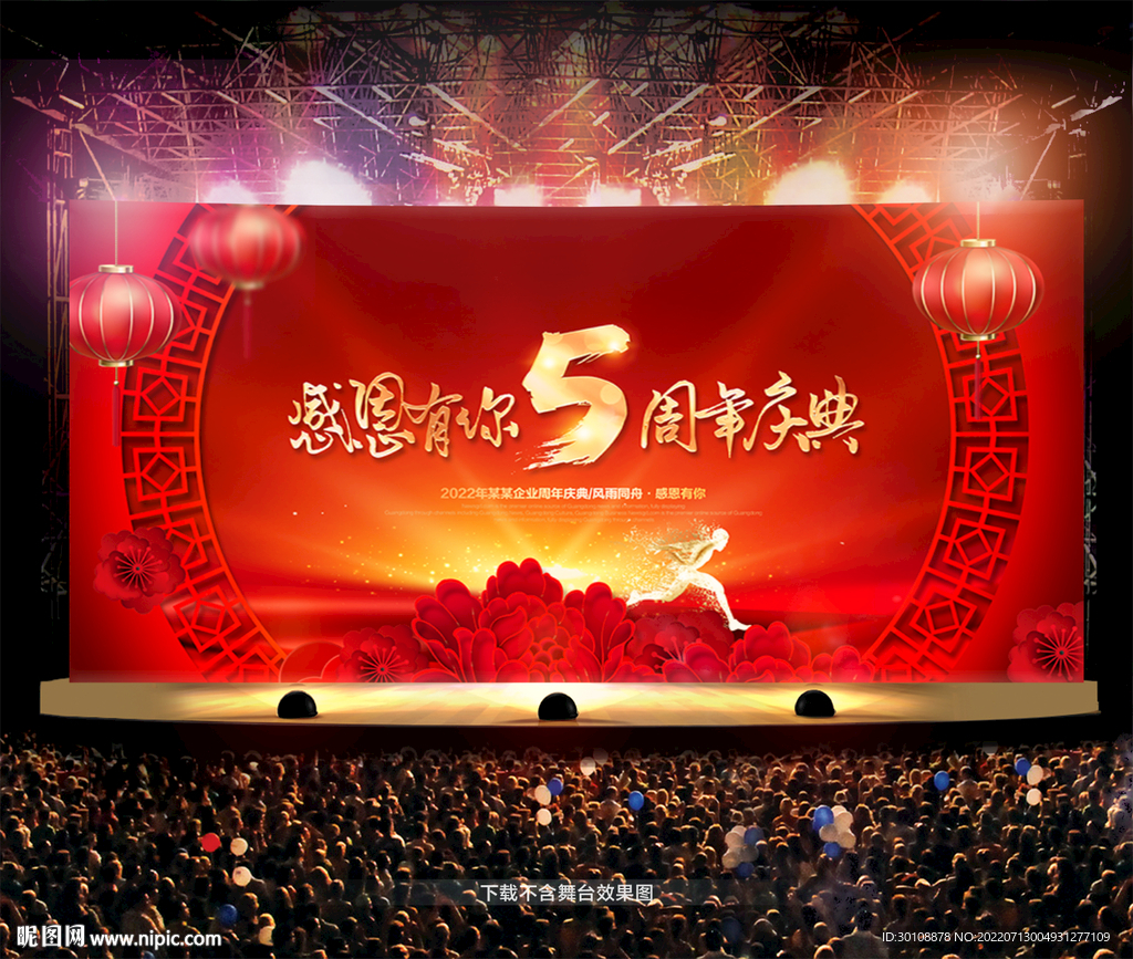 5周年