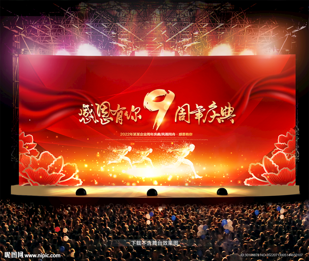 9周年