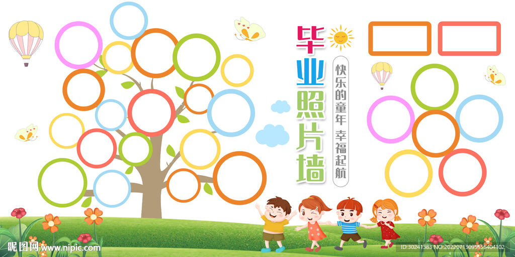幼儿园毕业照片墙展板