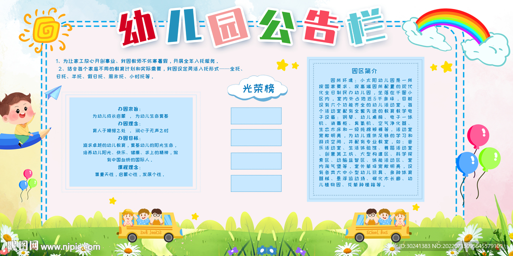 幼儿园公告栏展板