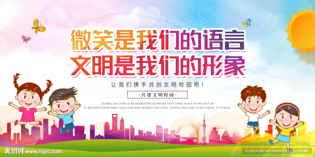中小学生行为规范展板设计