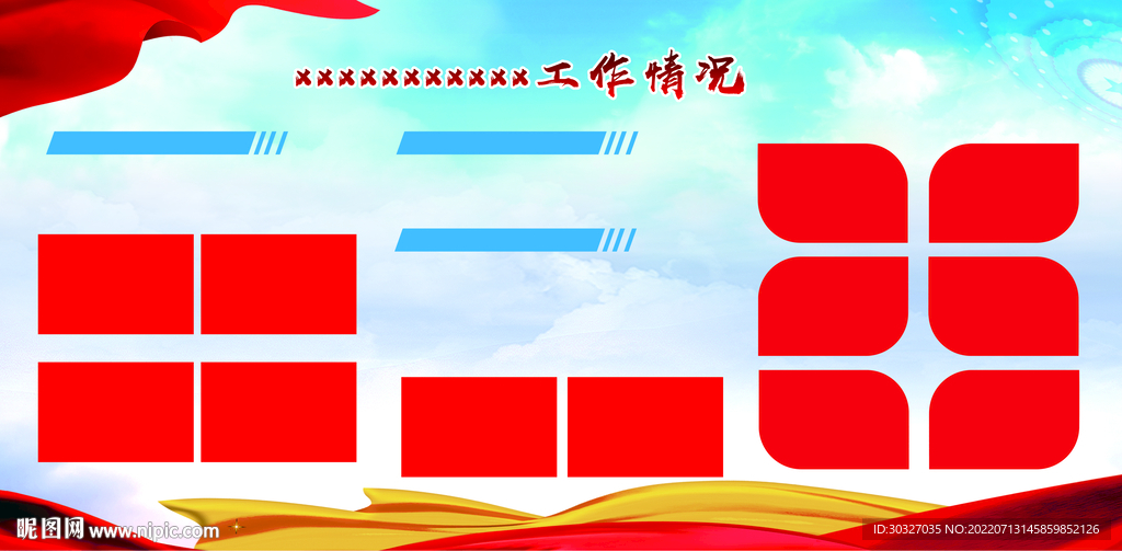  展板背景 