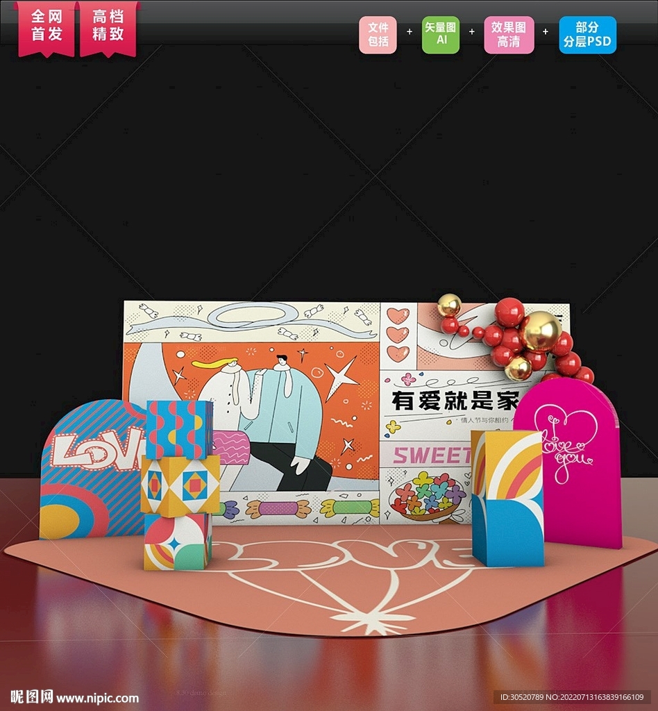 情人节美陈平面展开图