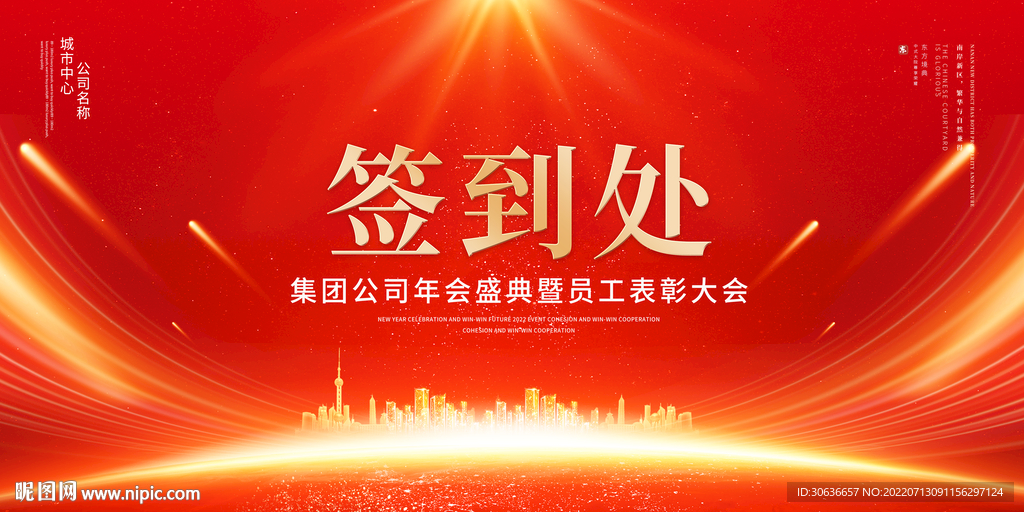 签到处