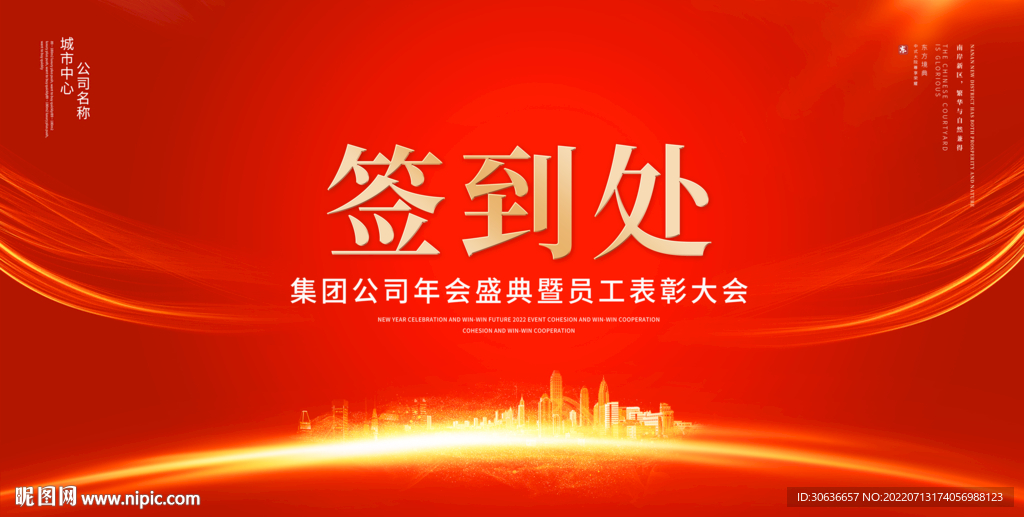 签到处
