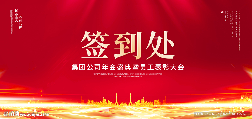 签到处