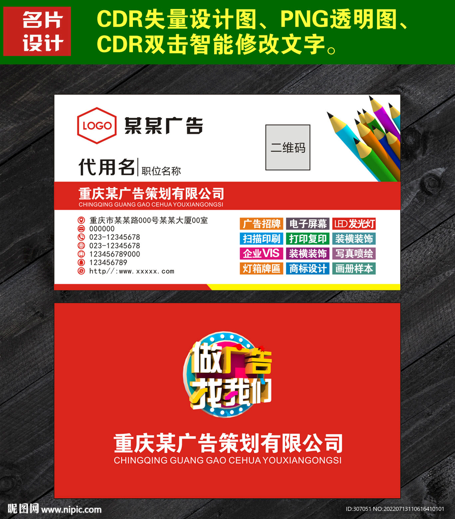 广告公司名片